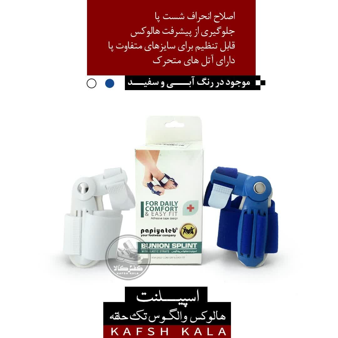  اسپیلنت هالوکس والگوس 