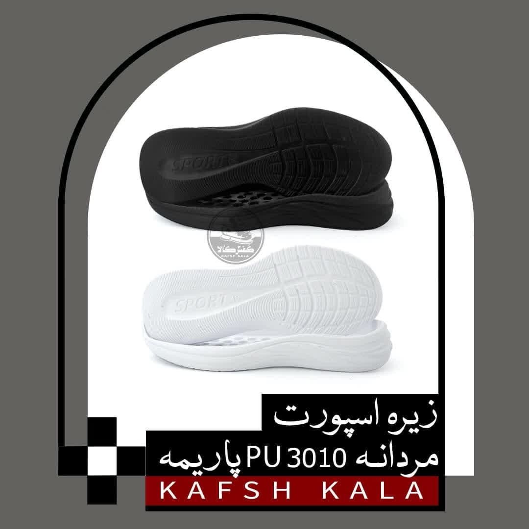 زیره اسپورت مردانه 3010 PU پاریمه