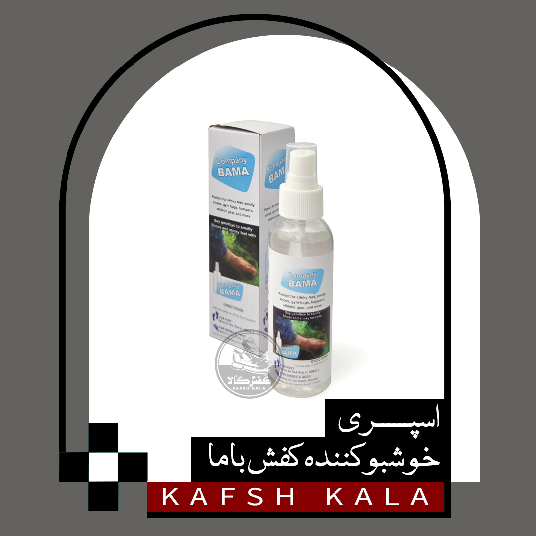 اسپری خوشبوکننده کفش باما