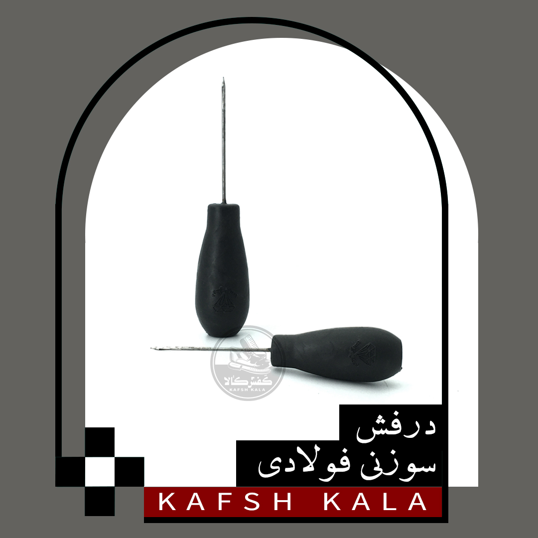 درفش سوزنی فولادی