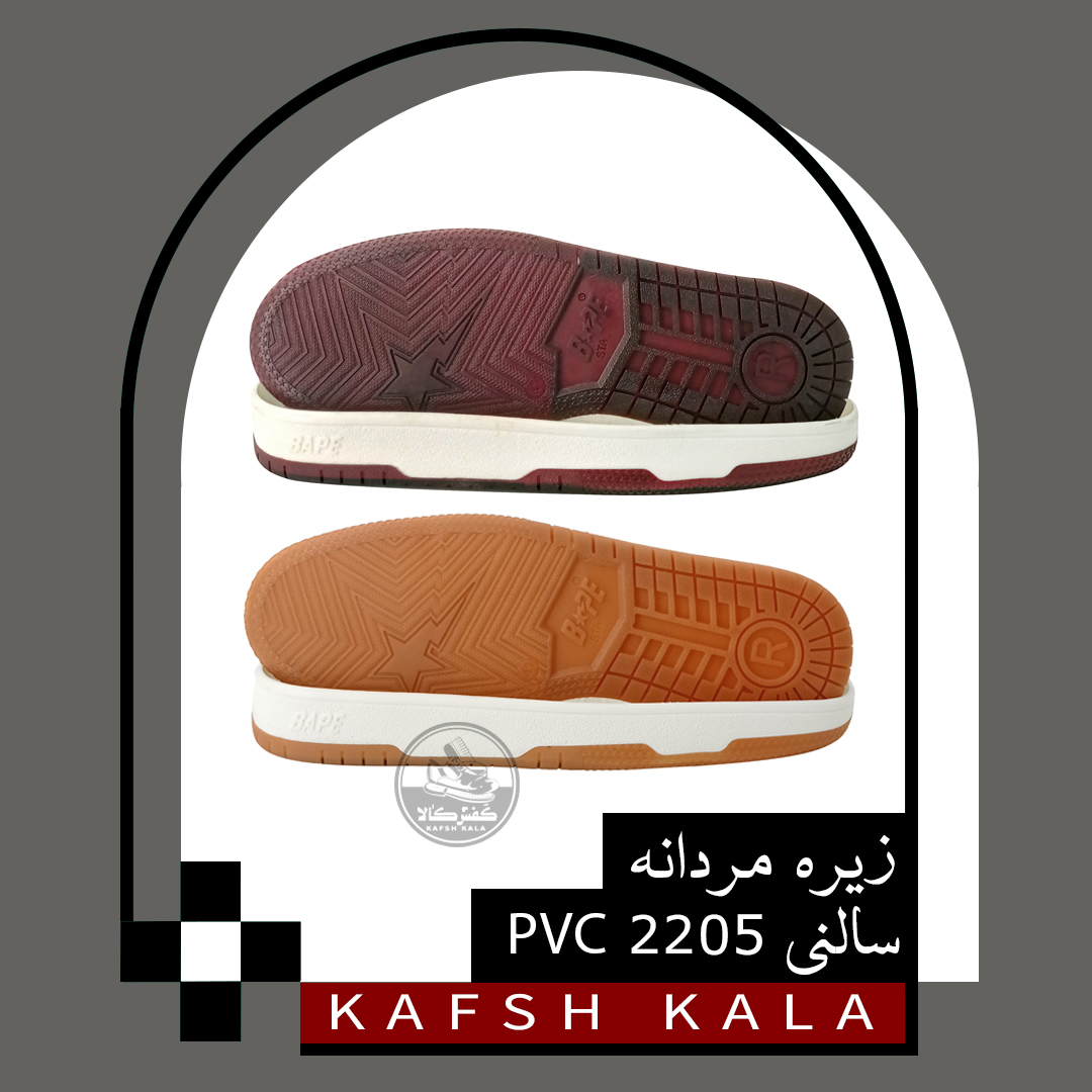 زیره اسپورت سالنی 2205 PVC