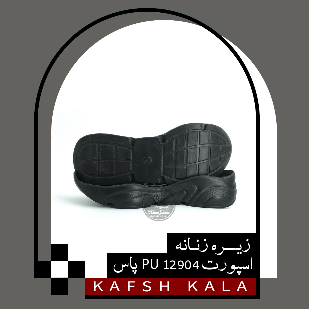 زیره زنانه 12904 Pass PU