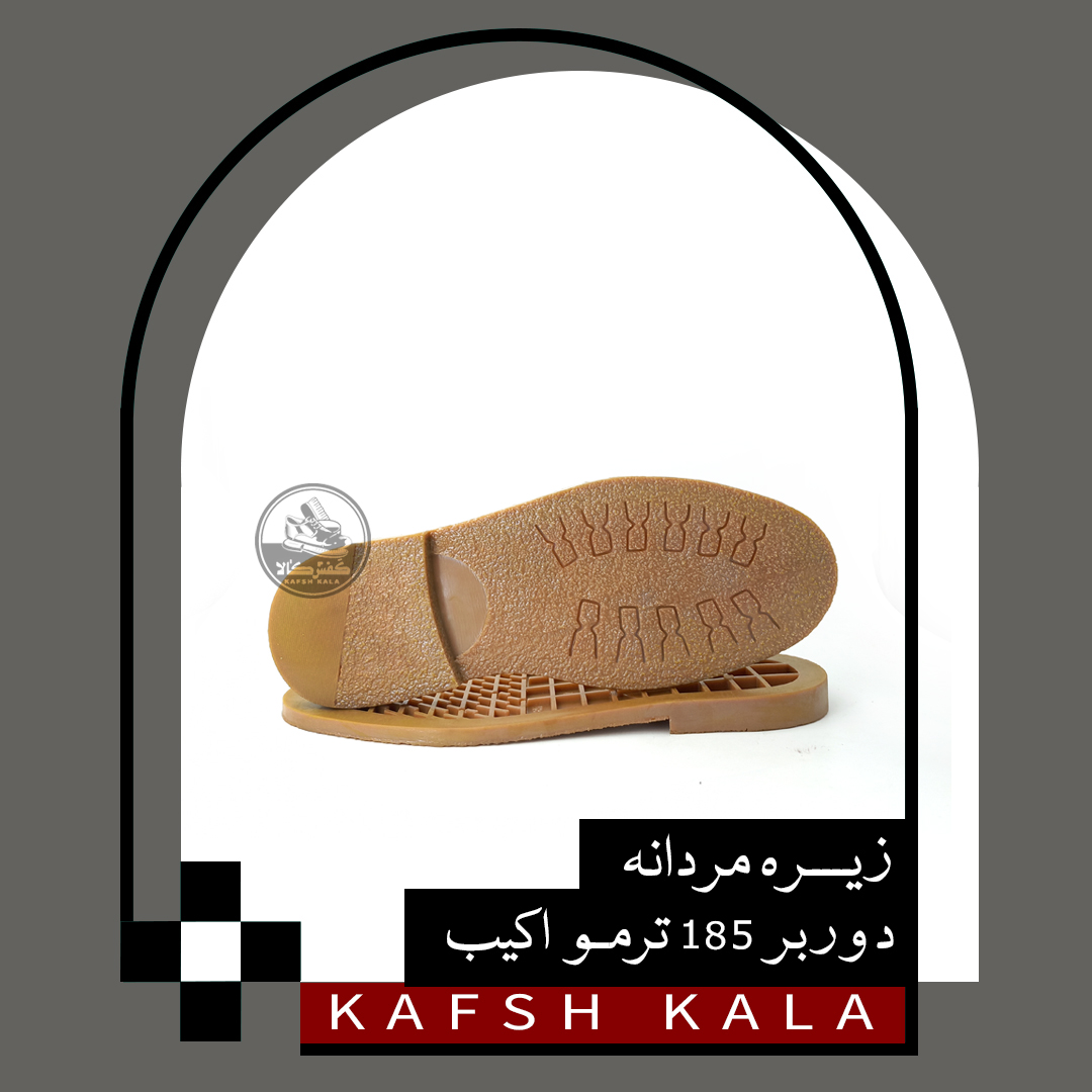 زیره دوربر 185 ترمو اکیب (مردانه)