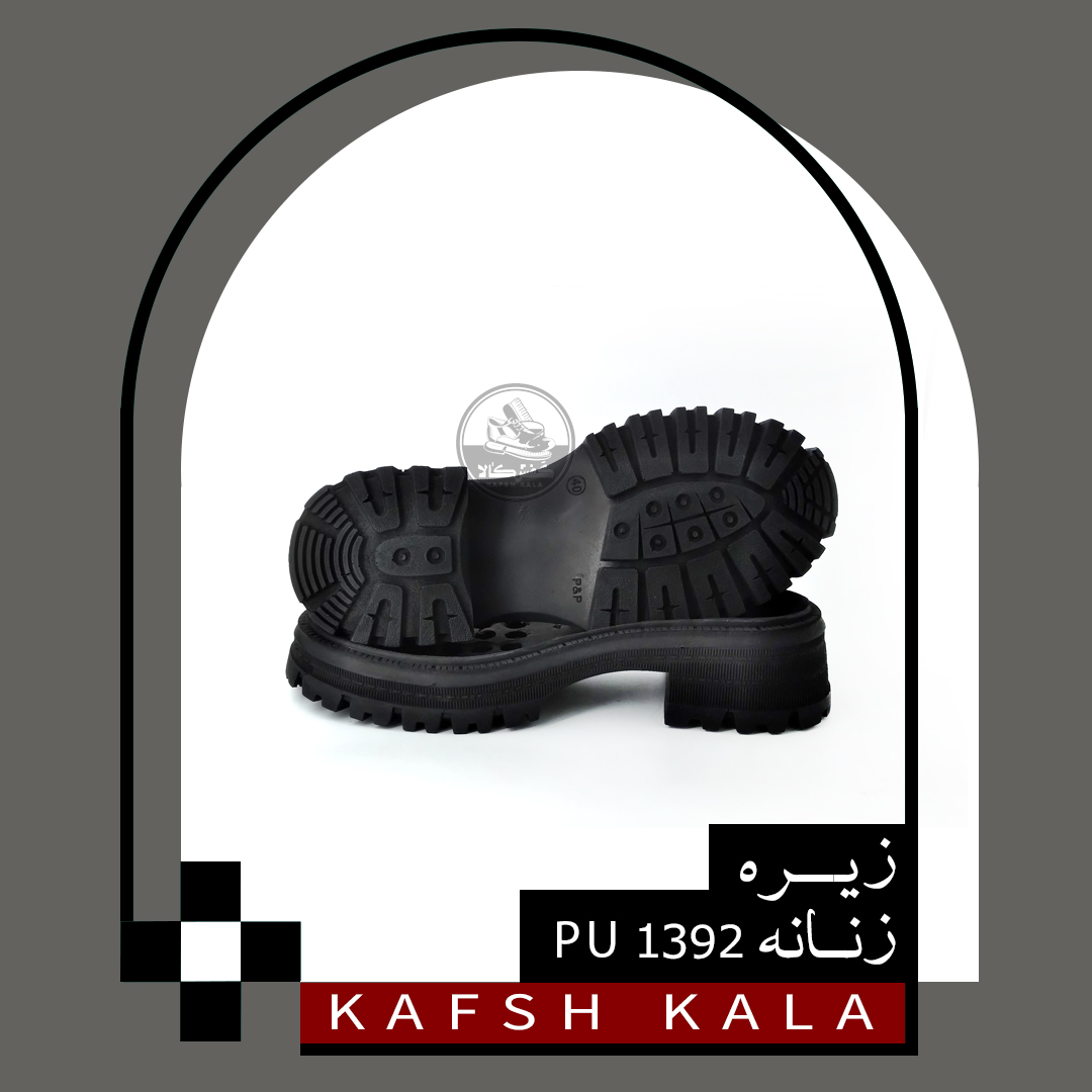 زیره زنانه 1392 PU