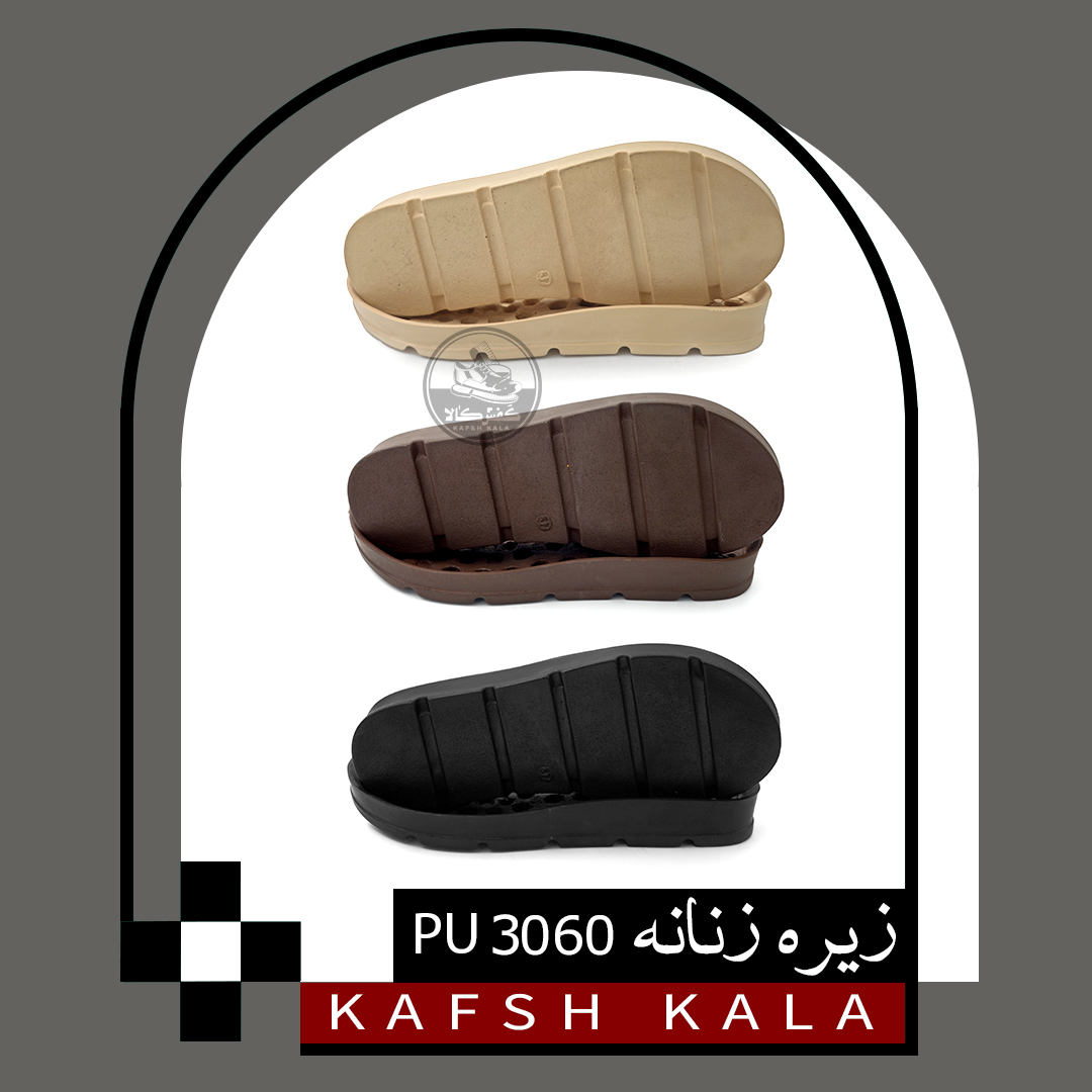 زیره زنانه 3060 PU (سه رنگ)