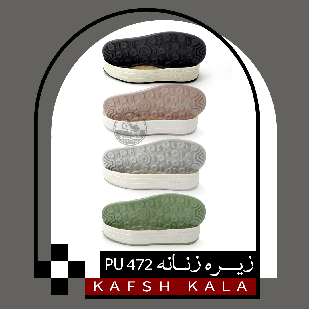زیره زنانه 472 PU (چهار رنگ)