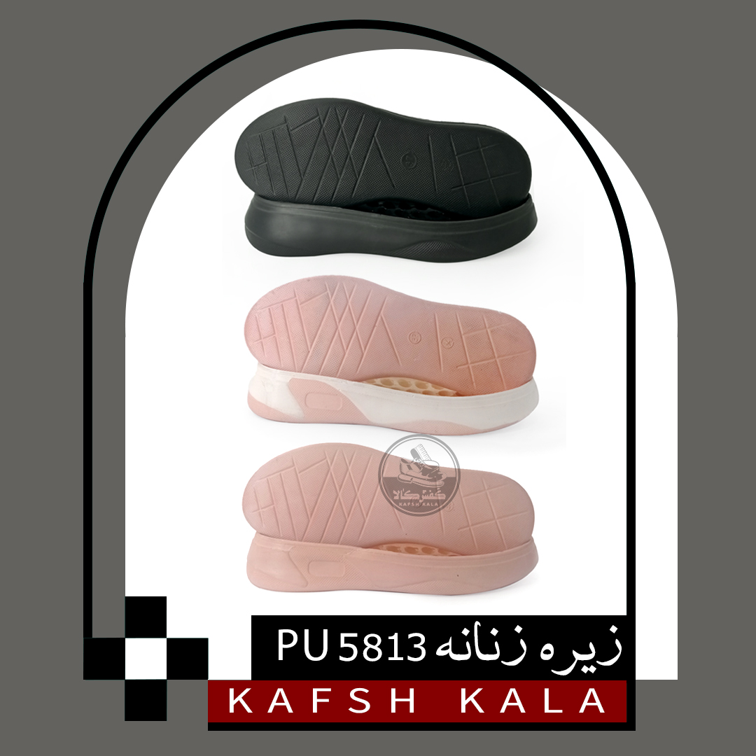 زیره 5813 PU سه رنگ (زنانه)