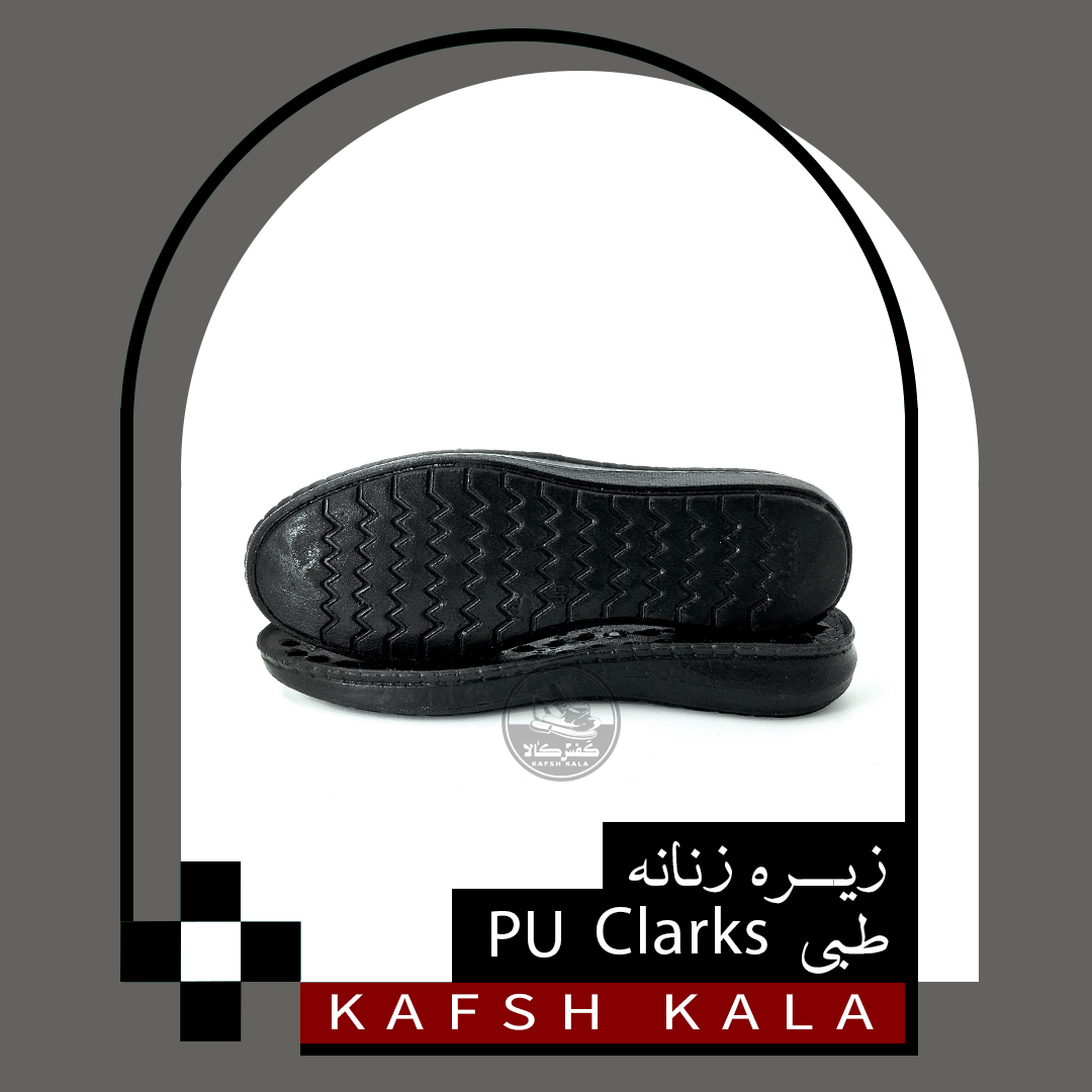 زیره زنانه طبی PU Clarks
