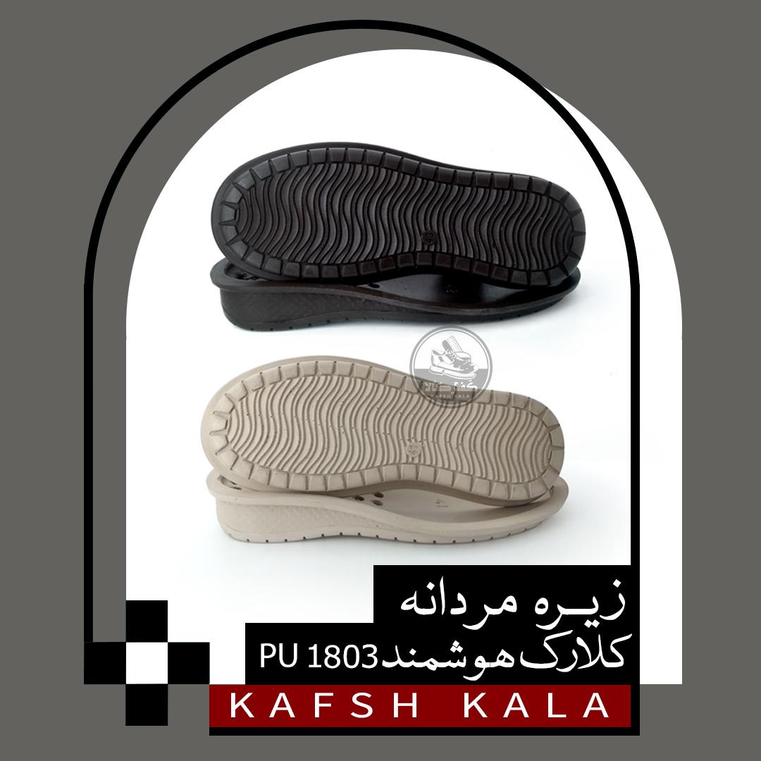 زیره کلارک 1803 هوشمند PU (مردانه)