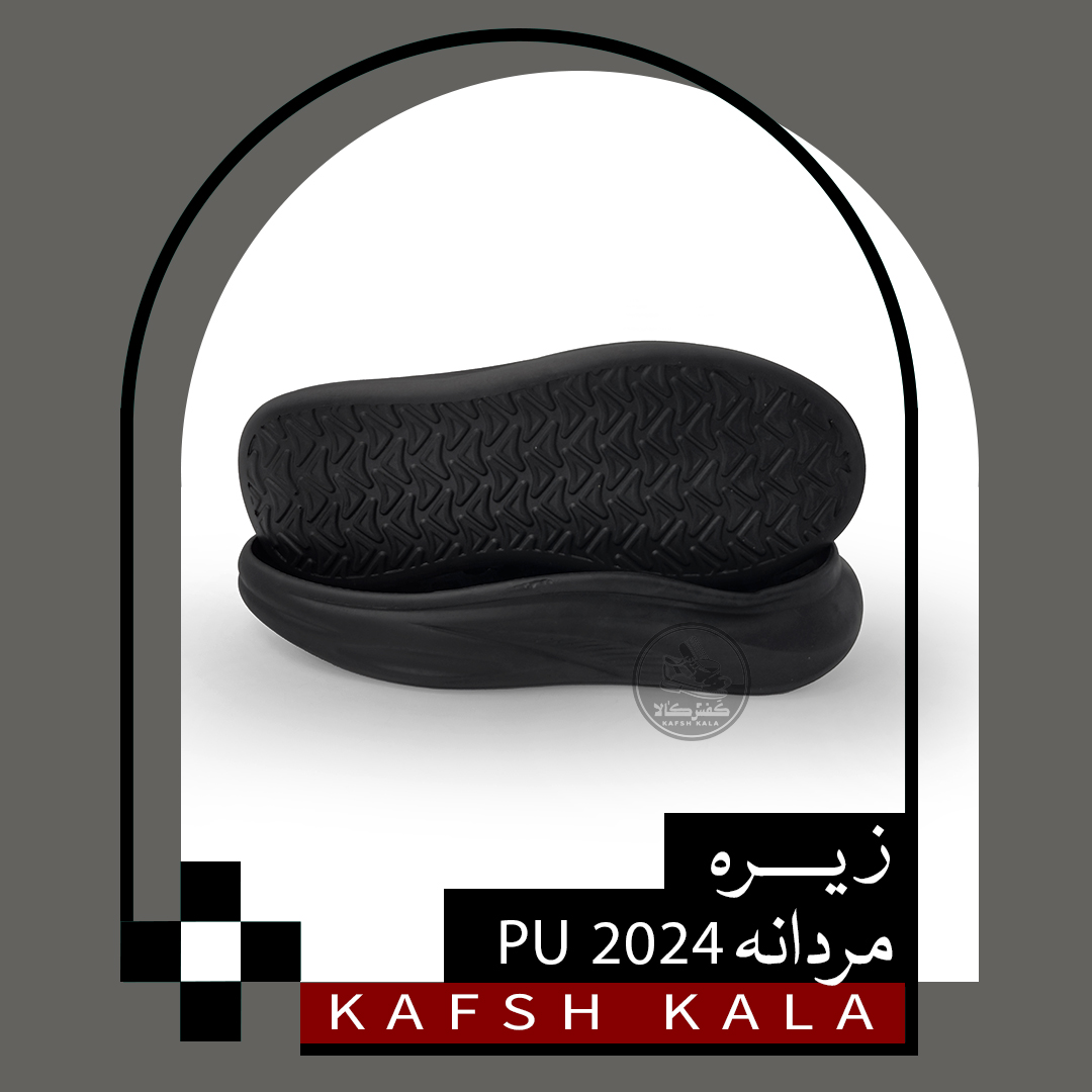 زیره مردانه 2024 PU