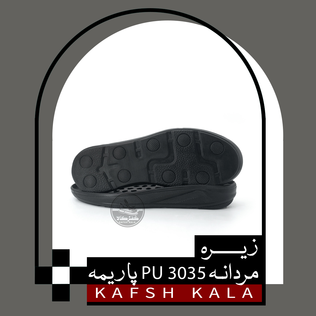 زیره مردانه 3035 PU پاریمه