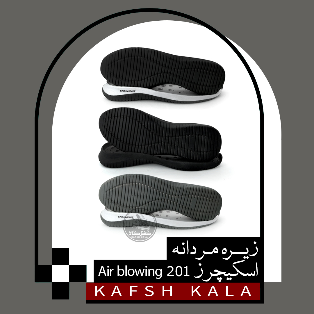 زیره مردانه اسکیچرز Air Blowing 201 (سه رنگ)