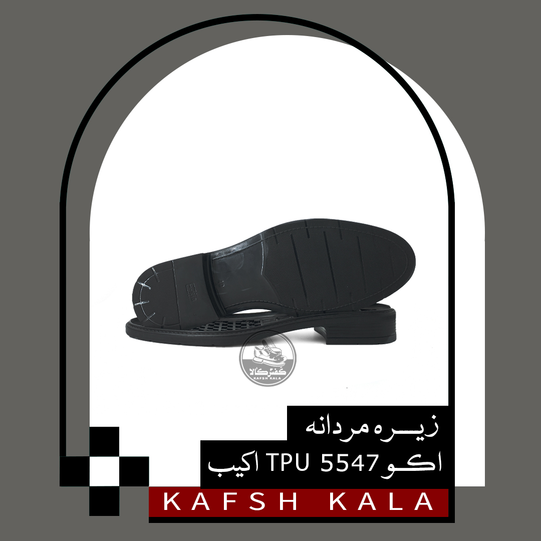 زیره مردانه اکو 5547 TPU اکیب 