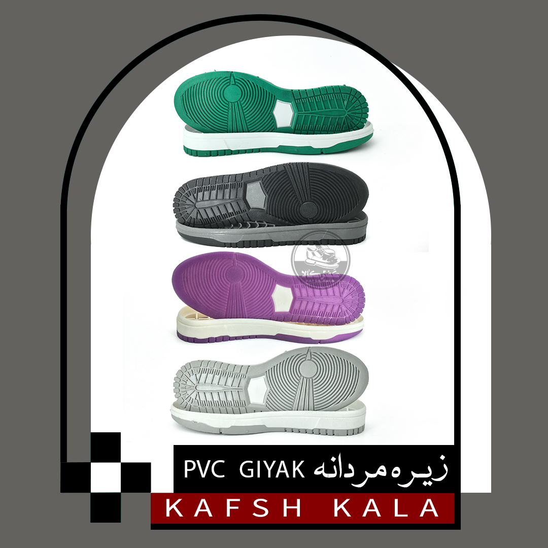 زیره ونس مردانه PVC GIYAK