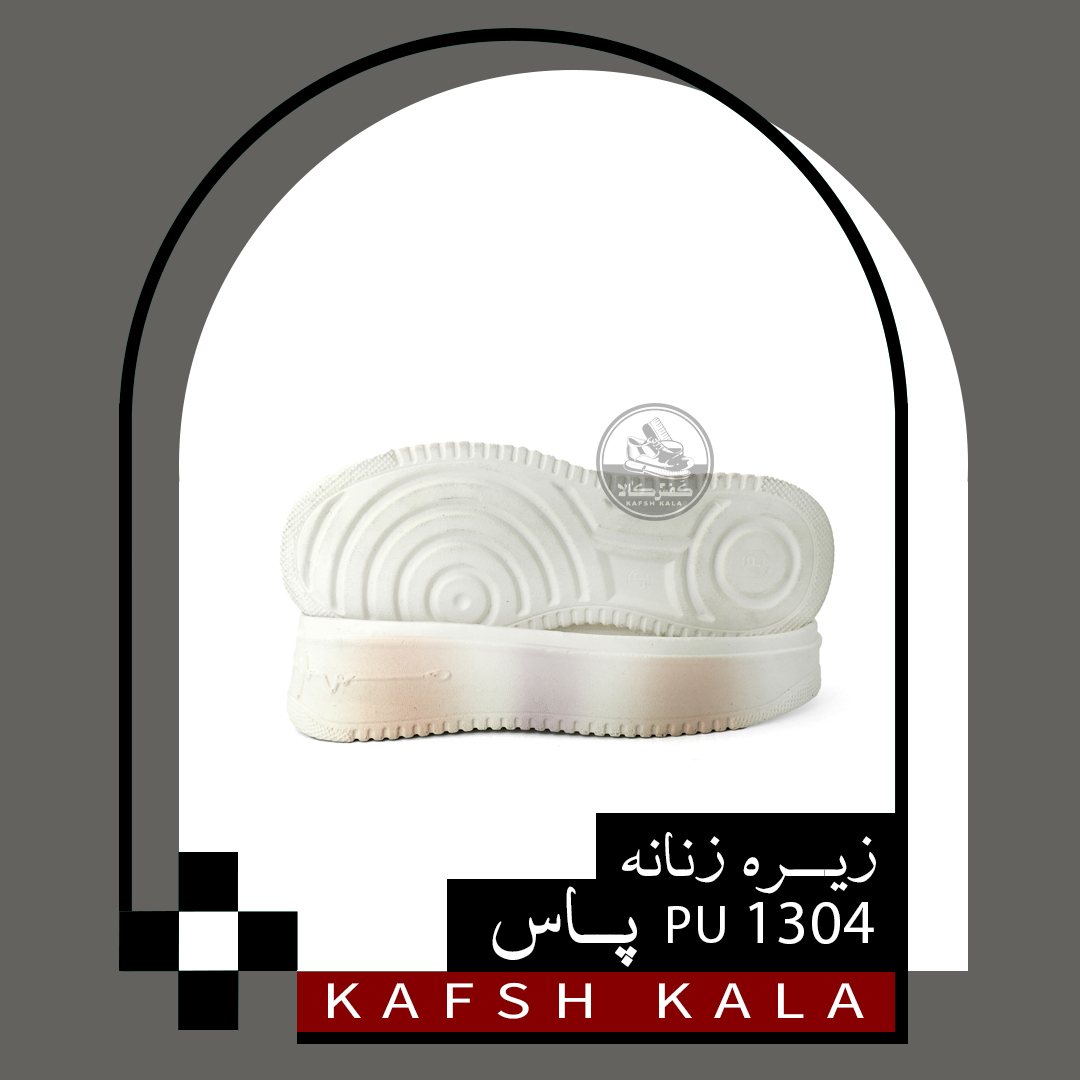 زیره زنانه 1304 Pass PU