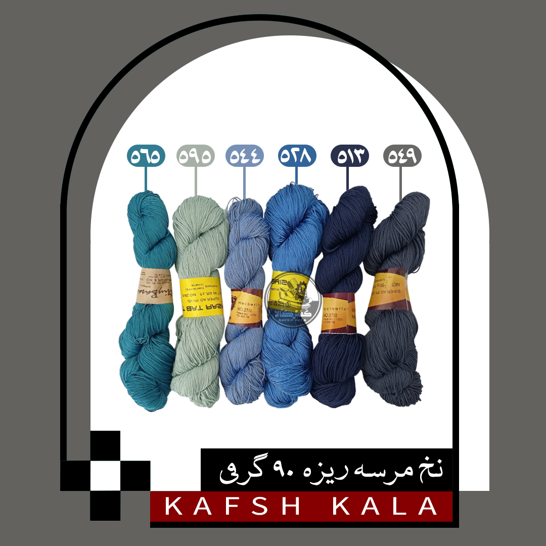 نخ مرسه ریزه 90 گرمی