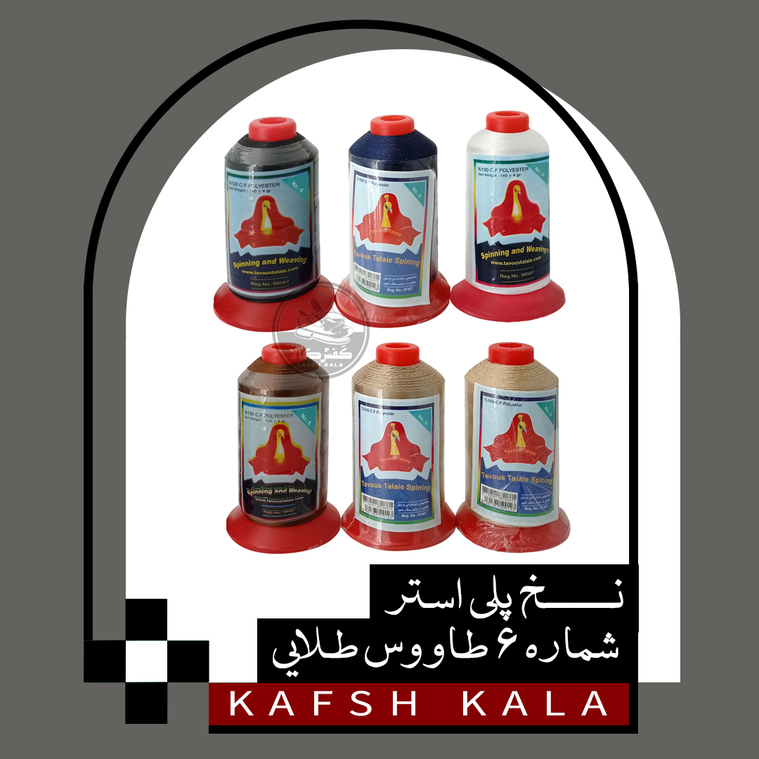 نخ پلی استر شماره 6 طاووس طلایی