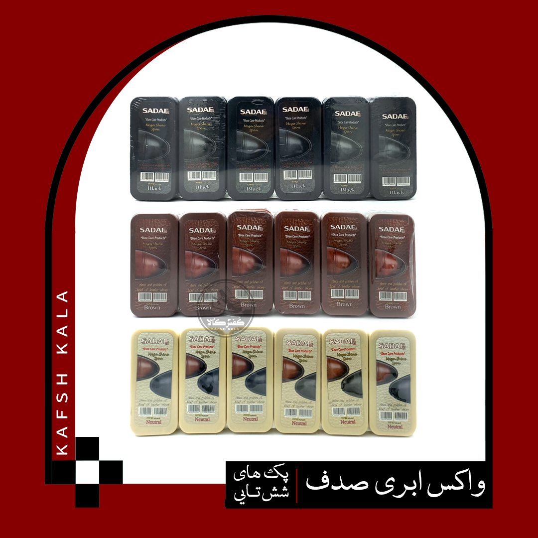 واکس ابری صدف ( پک شش عددی)