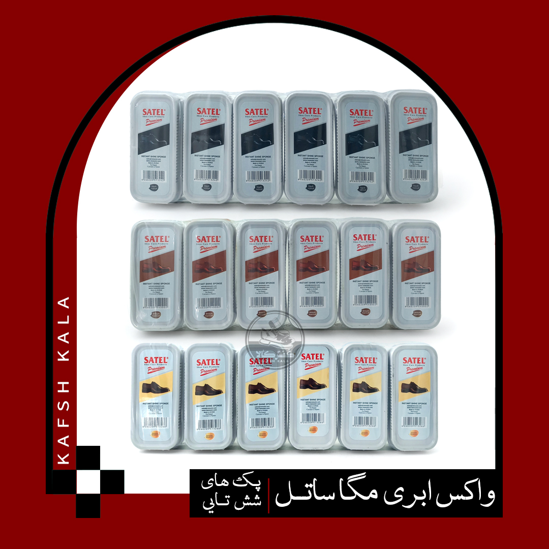 واکس ابری مگا ساتل ( پک شش عددی)