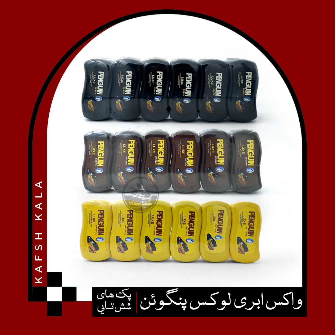 واکس ابری لوکس پنگوئن (پک شش عددی)