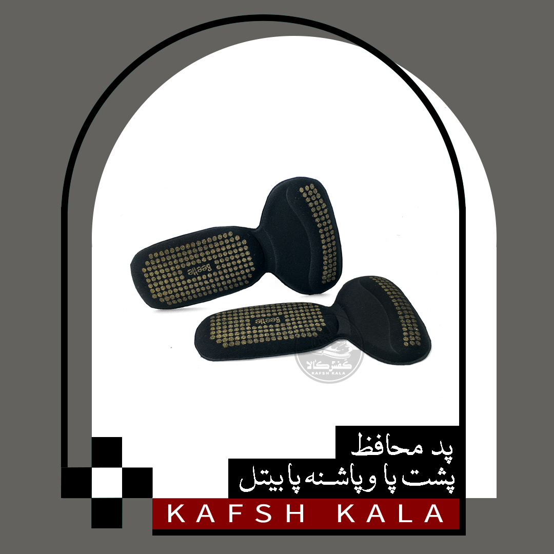 پد محافظ پاشنه و پشت پا بیتل