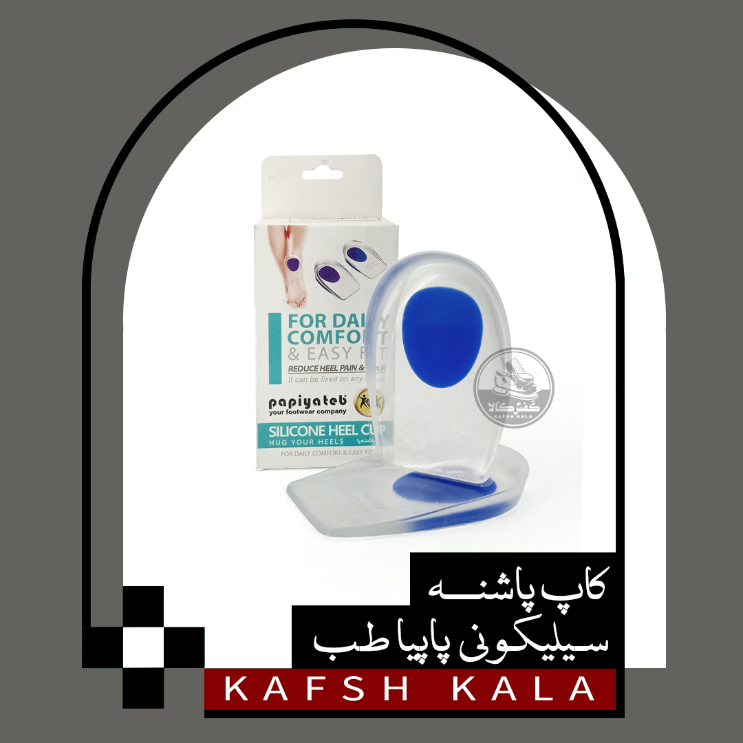 کاپ پاشنه پاپیا طب (شفاف)
