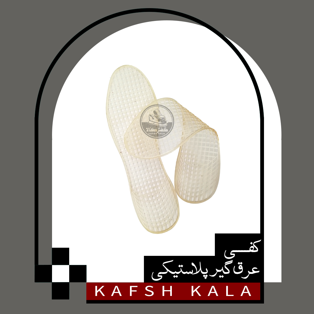 کفی عرق گیر و بوگیر باما