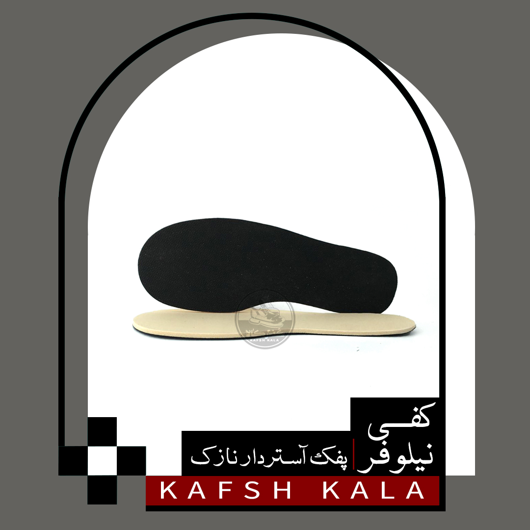 کفی نیلوفر (پفک آستردار نازک)